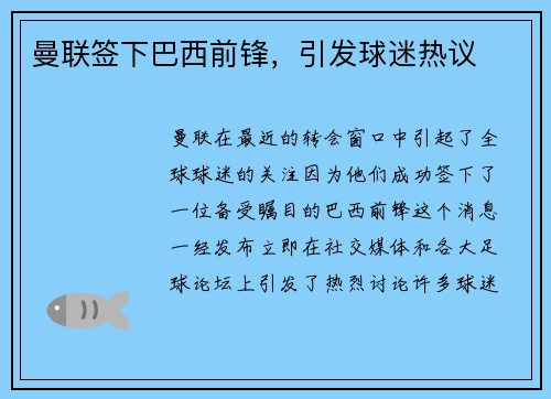 曼联签下巴西前锋，引发球迷热议